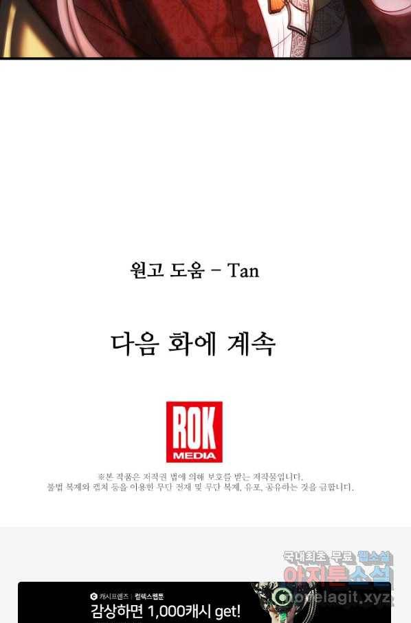 램프의 아미나 139화 105