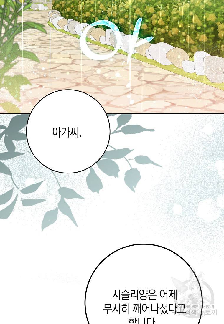 버린 쓰레기는 다시 줍지 않는다 7화 2