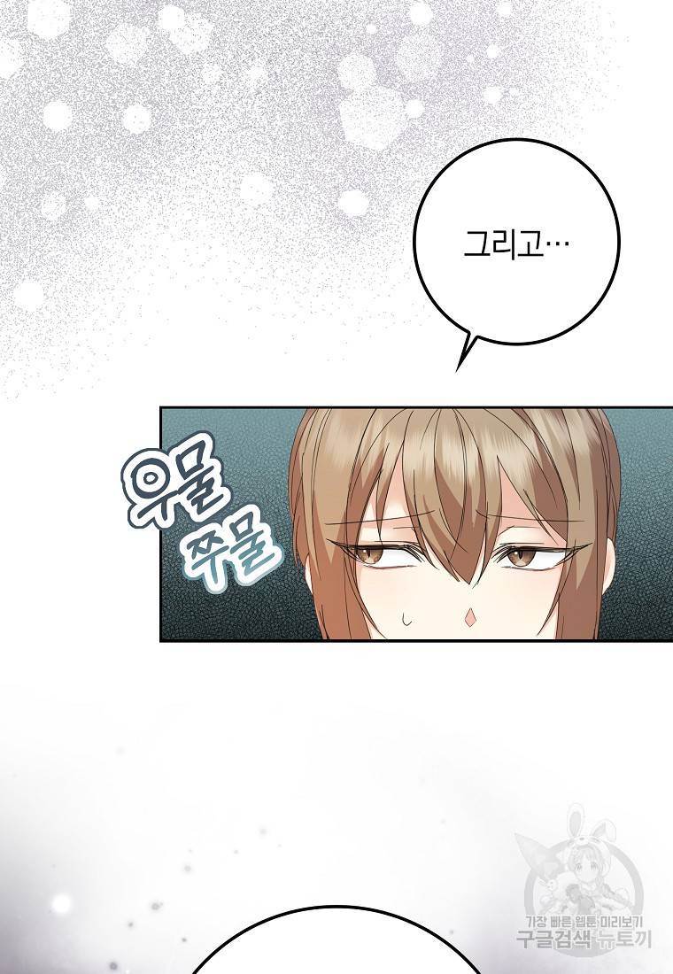 버린 쓰레기는 다시 줍지 않는다 7화 4