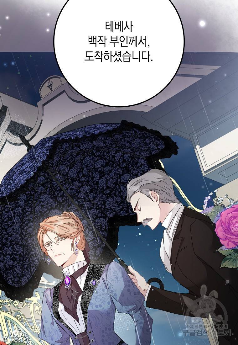 버린 쓰레기는 다시 줍지 않는다 7화 5