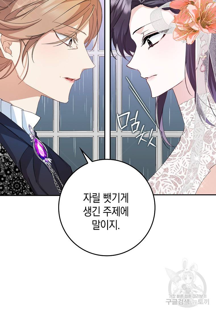 버린 쓰레기는 다시 줍지 않는다 7화 19