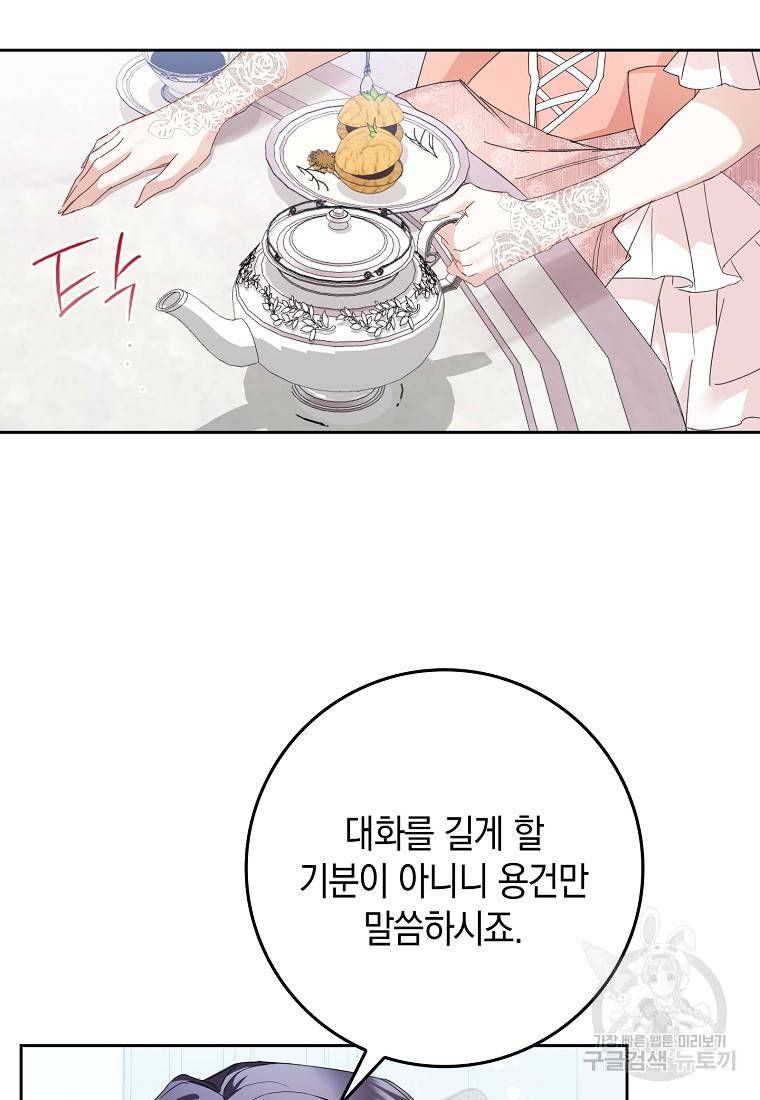 버린 쓰레기는 다시 줍지 않는다 7화 20