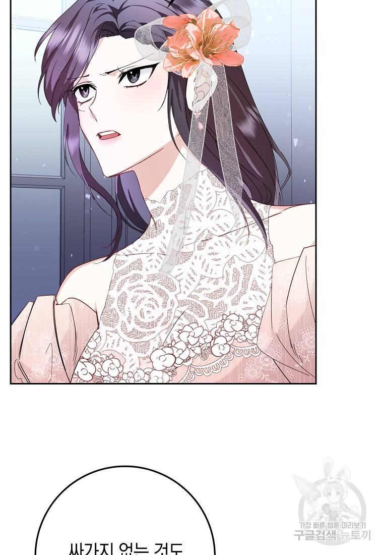 버린 쓰레기는 다시 줍지 않는다 7화 21