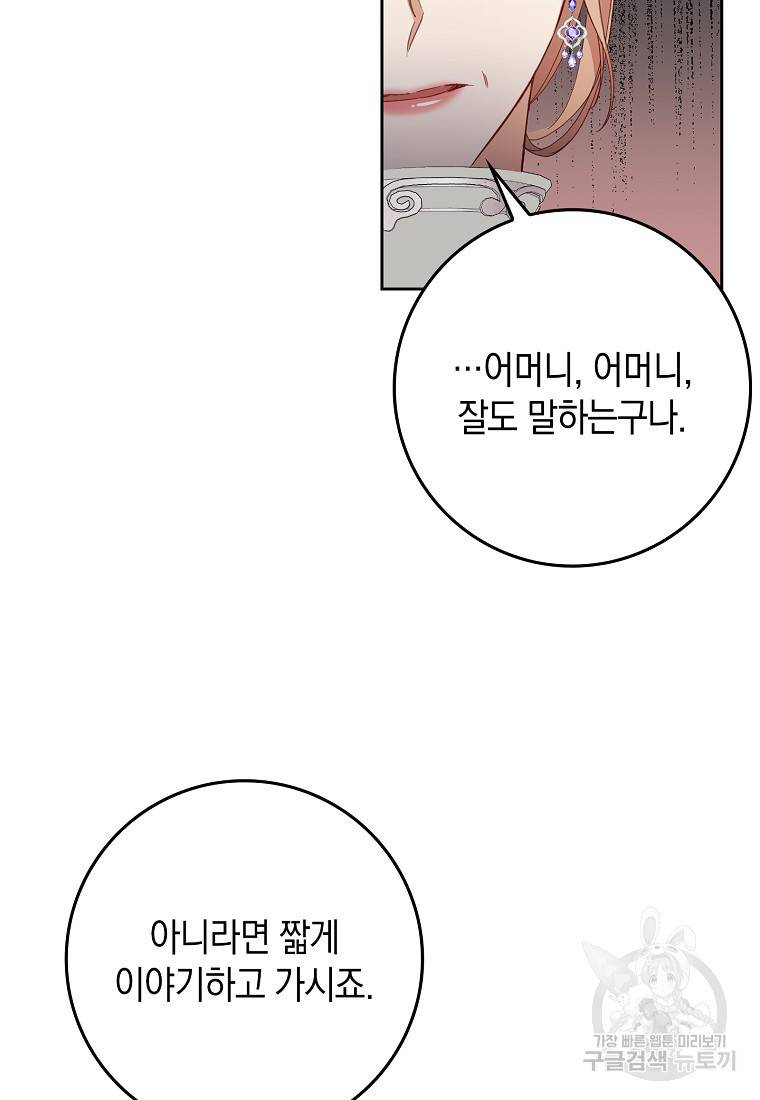 버린 쓰레기는 다시 줍지 않는다 7화 25