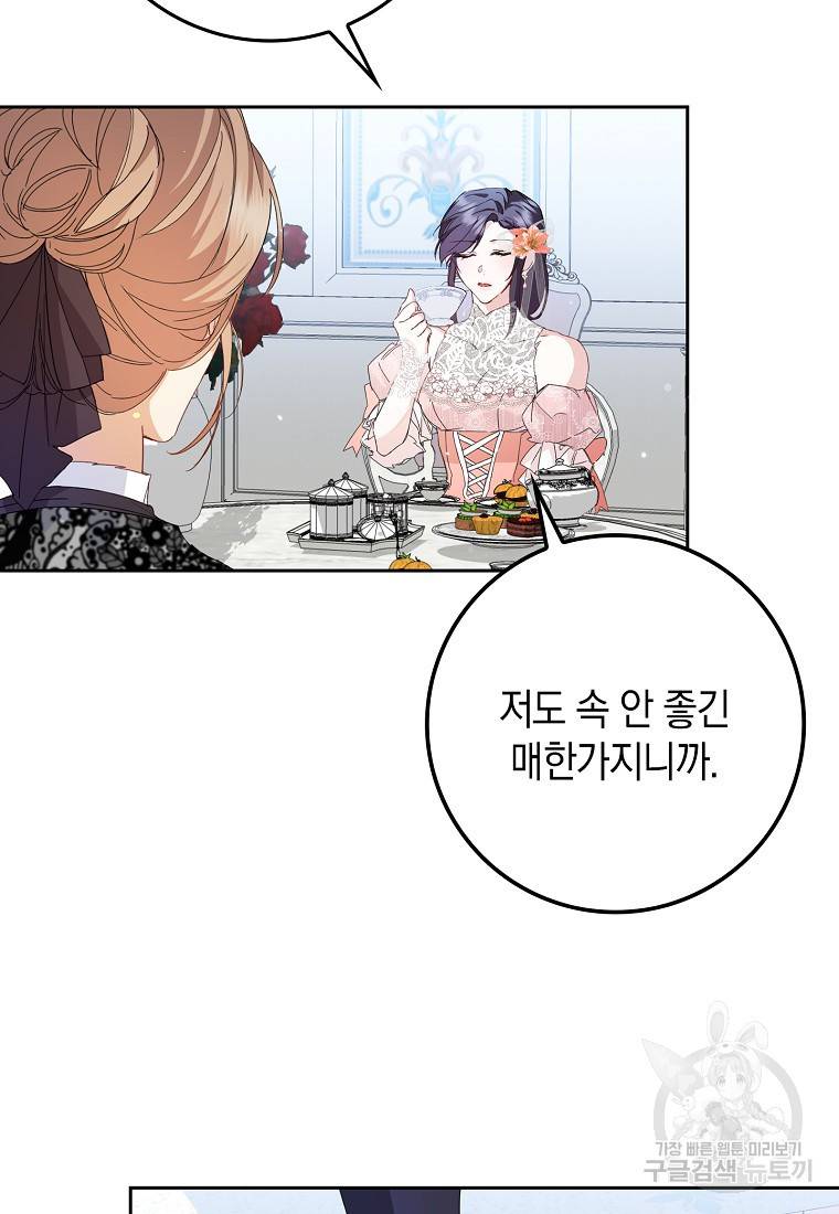 버린 쓰레기는 다시 줍지 않는다 7화 26