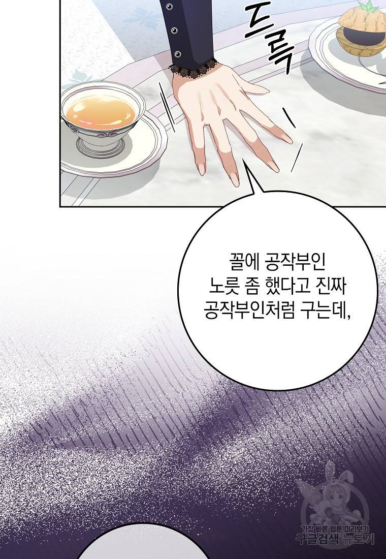 버린 쓰레기는 다시 줍지 않는다 7화 27