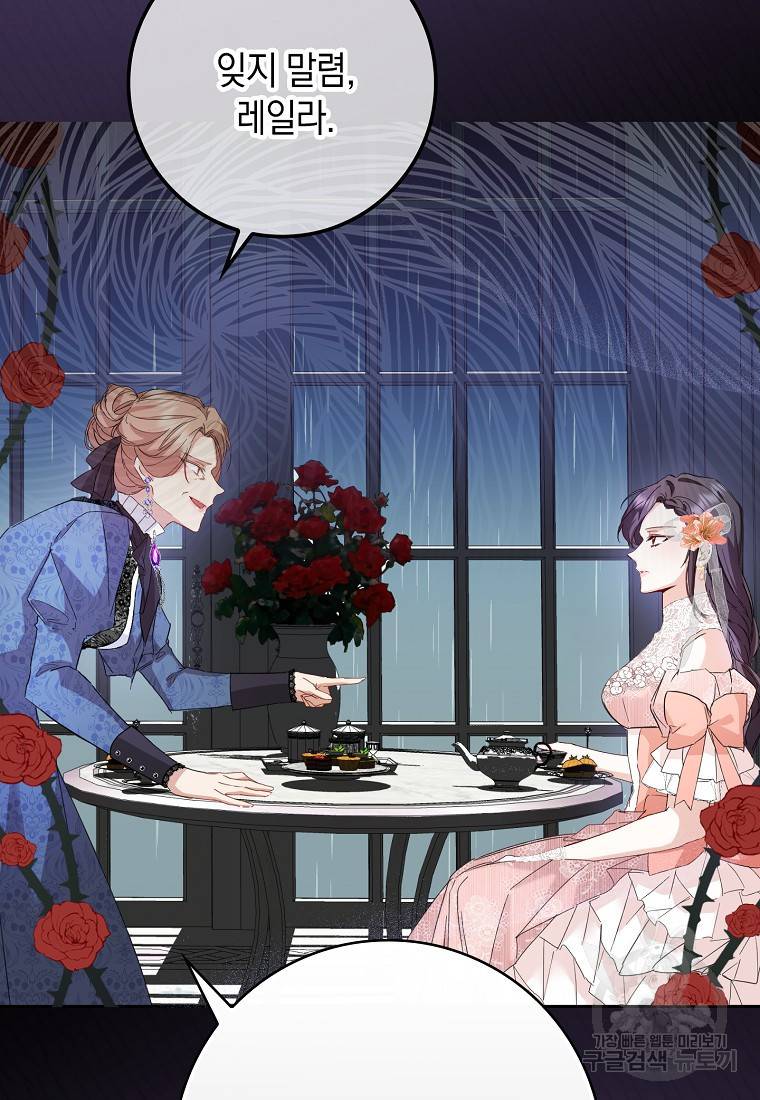 버린 쓰레기는 다시 줍지 않는다 7화 28