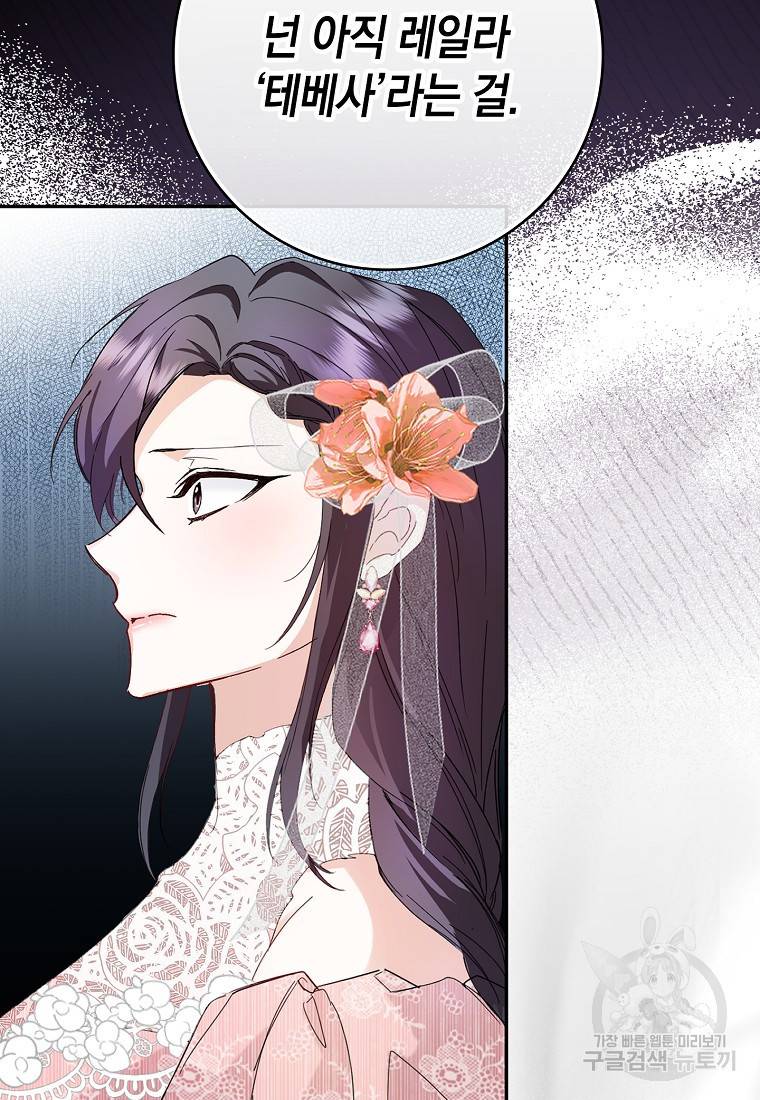 버린 쓰레기는 다시 줍지 않는다 7화 29