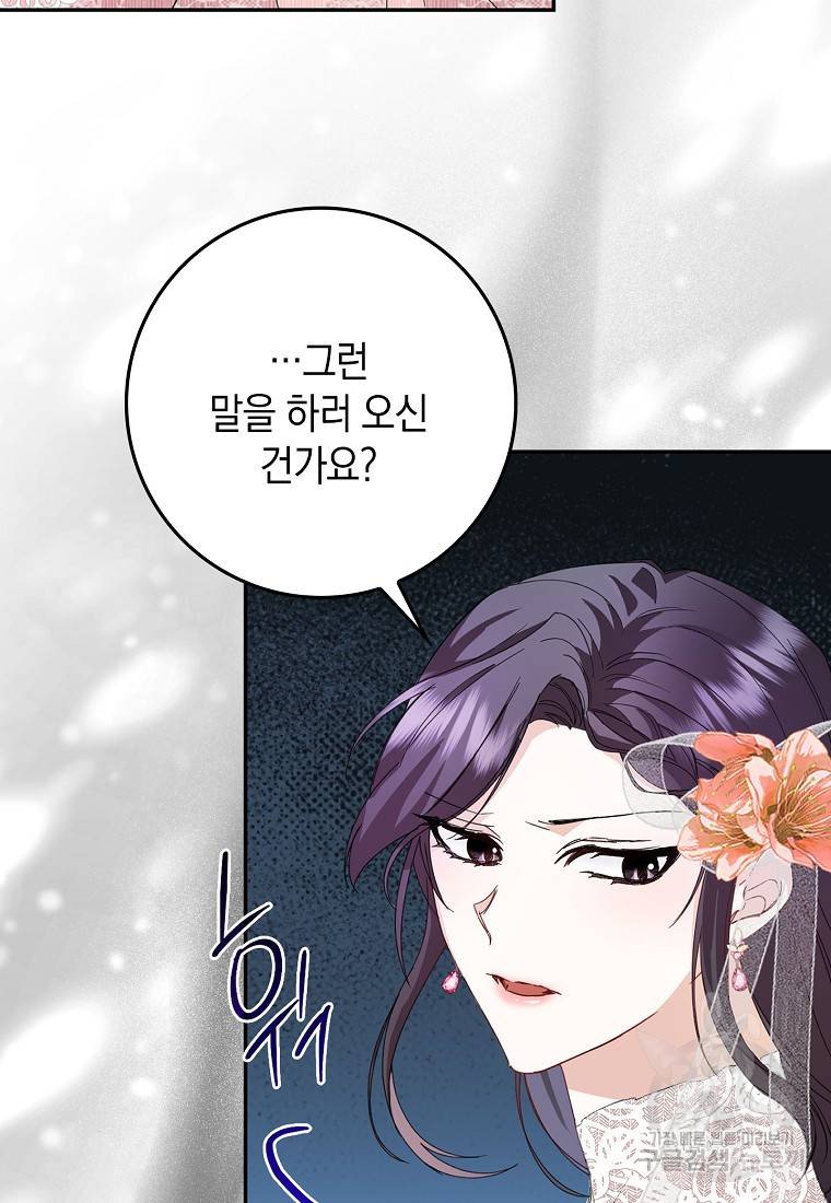 버린 쓰레기는 다시 줍지 않는다 7화 30
