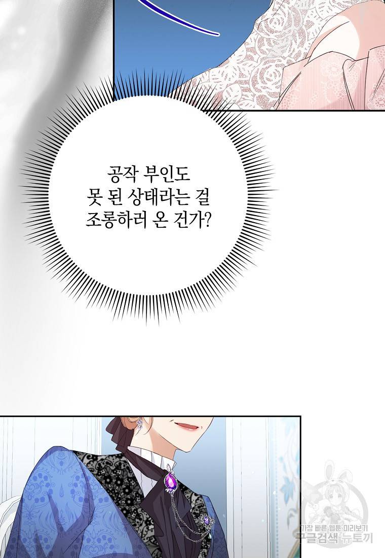 버린 쓰레기는 다시 줍지 않는다 7화 31