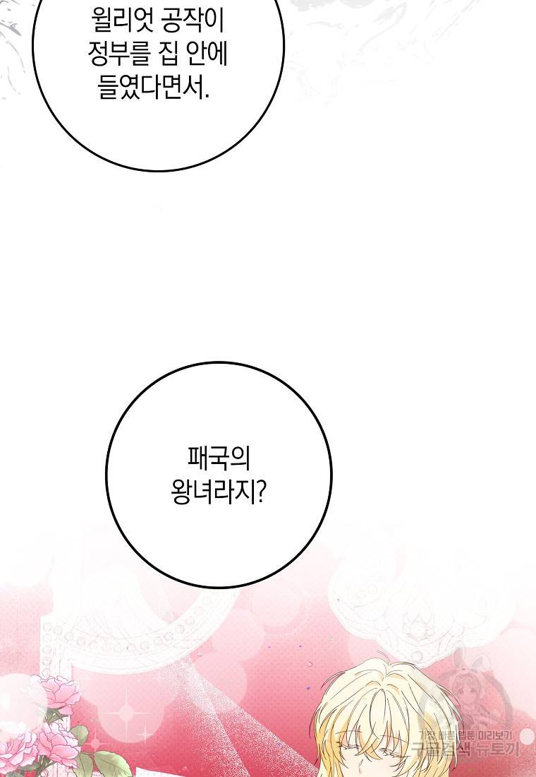 버린 쓰레기는 다시 줍지 않는다 7화 33