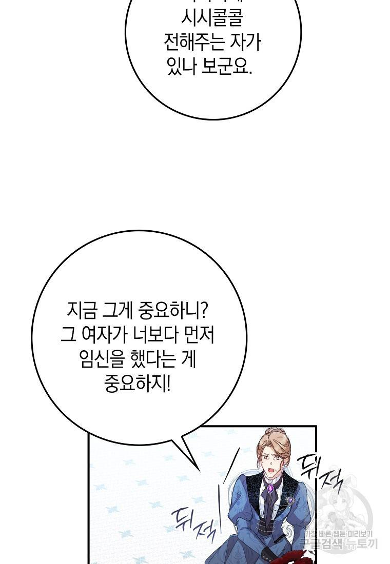 버린 쓰레기는 다시 줍지 않는다 7화 35