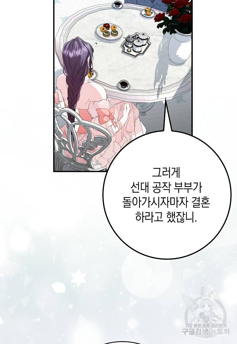 버린 쓰레기는 다시 줍지 않는다 7화 36