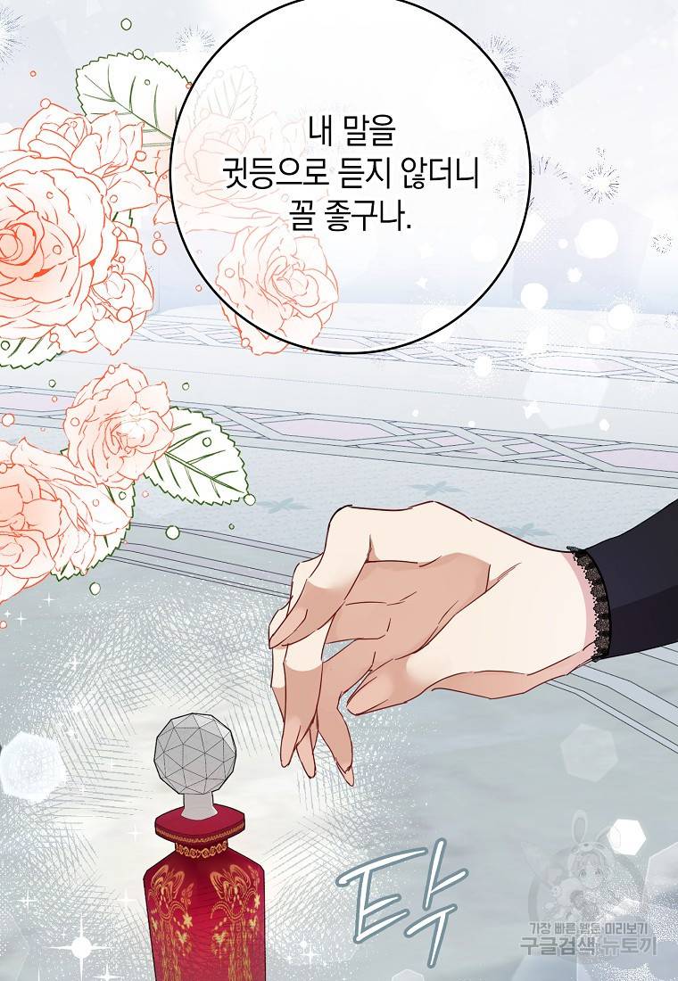 버린 쓰레기는 다시 줍지 않는다 7화 37