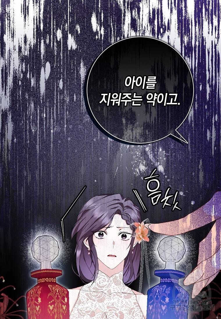 버린 쓰레기는 다시 줍지 않는다 7화 41