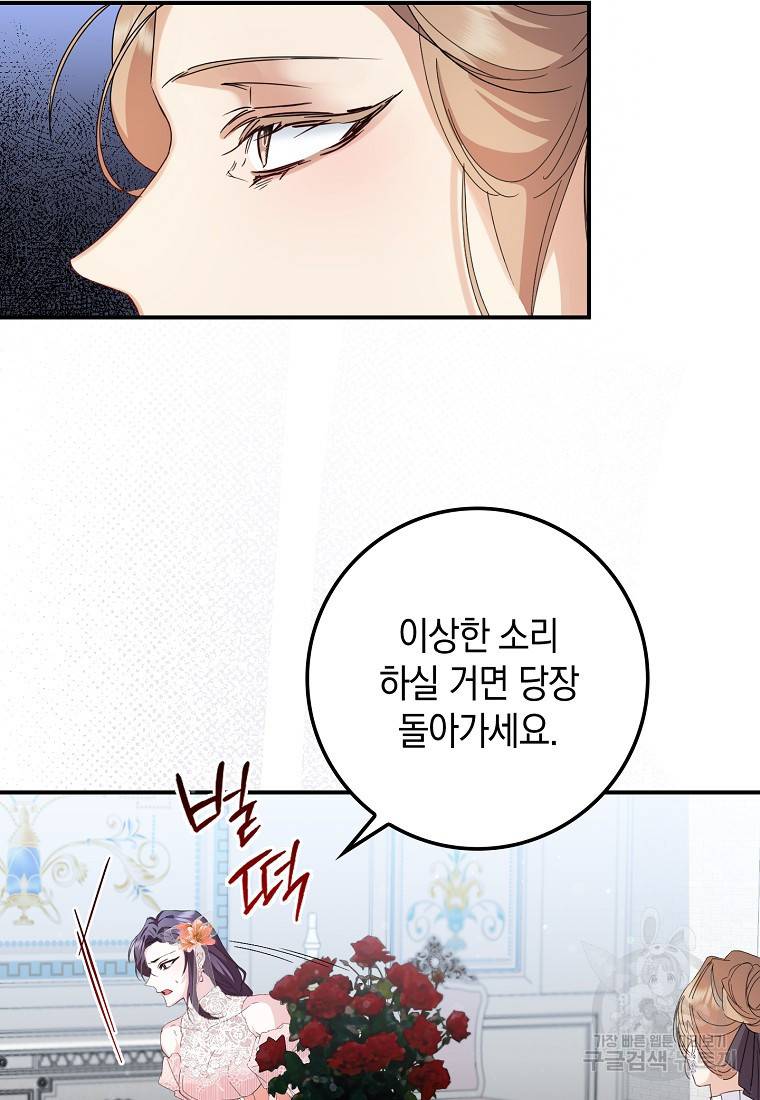 버린 쓰레기는 다시 줍지 않는다 7화 43