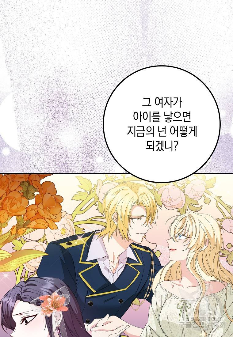 버린 쓰레기는 다시 줍지 않는다 7화 45