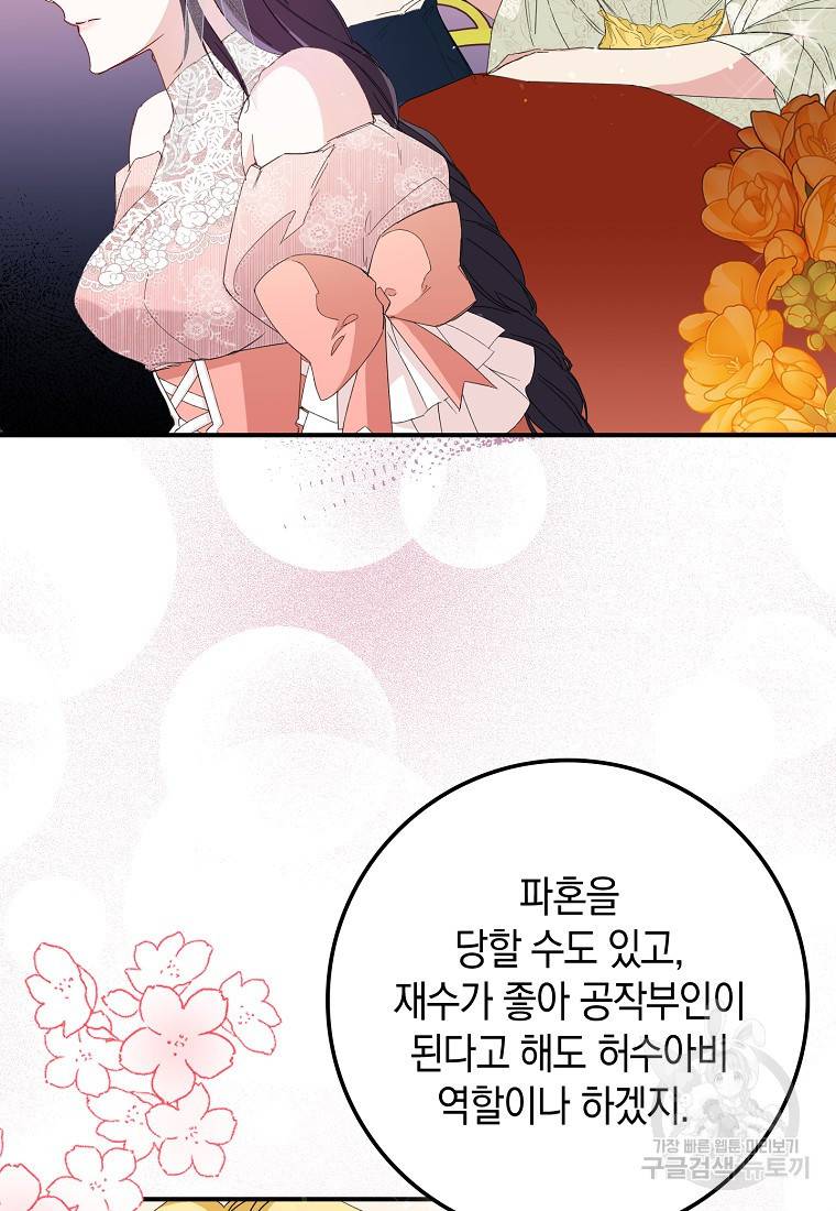 버린 쓰레기는 다시 줍지 않는다 7화 46
