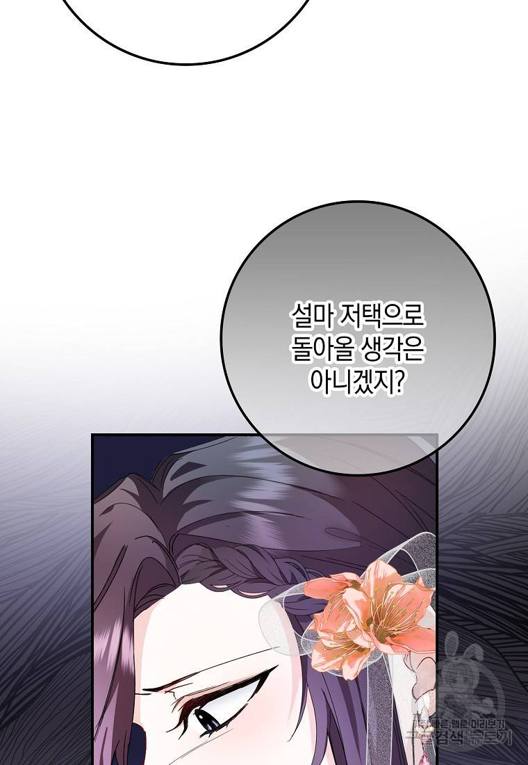 버린 쓰레기는 다시 줍지 않는다 7화 48