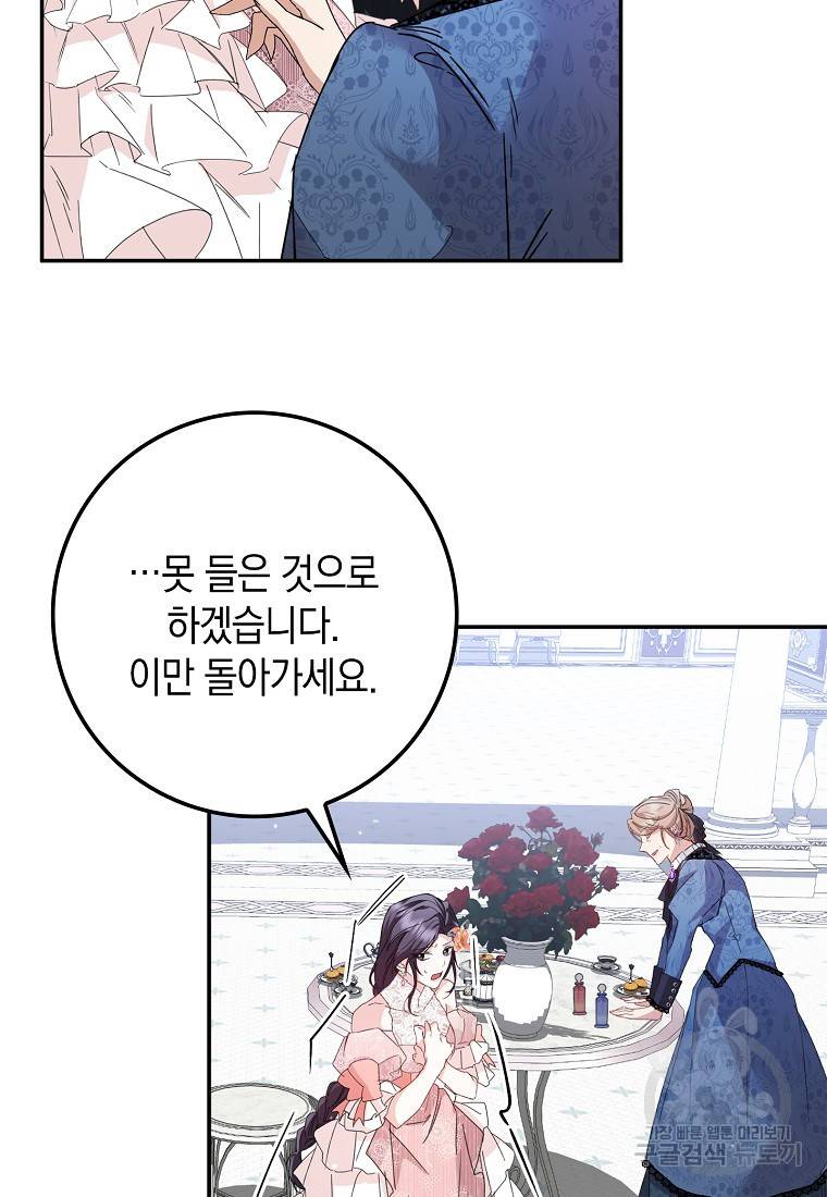 버린 쓰레기는 다시 줍지 않는다 7화 51