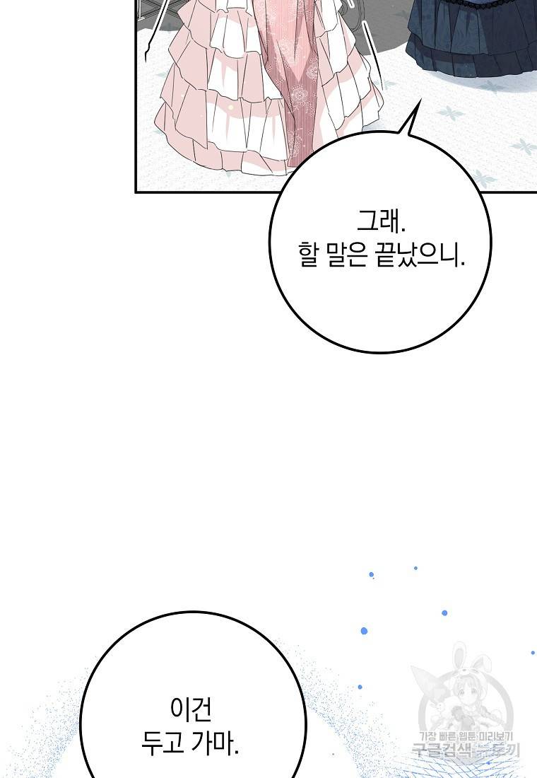 버린 쓰레기는 다시 줍지 않는다 7화 52