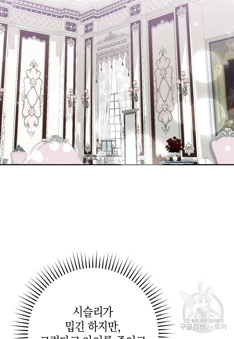 버린 쓰레기는 다시 줍지 않는다 7화 56