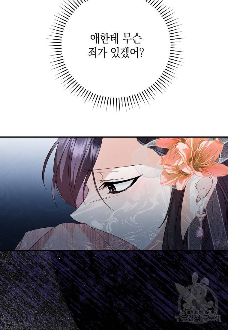 버린 쓰레기는 다시 줍지 않는다 7화 58