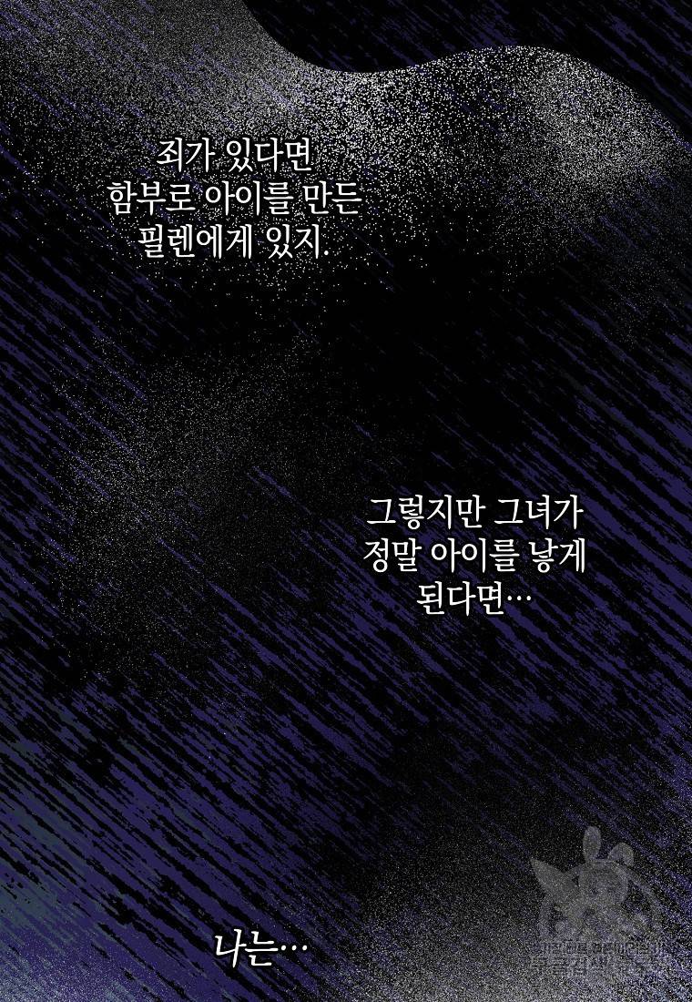 버린 쓰레기는 다시 줍지 않는다 7화 59