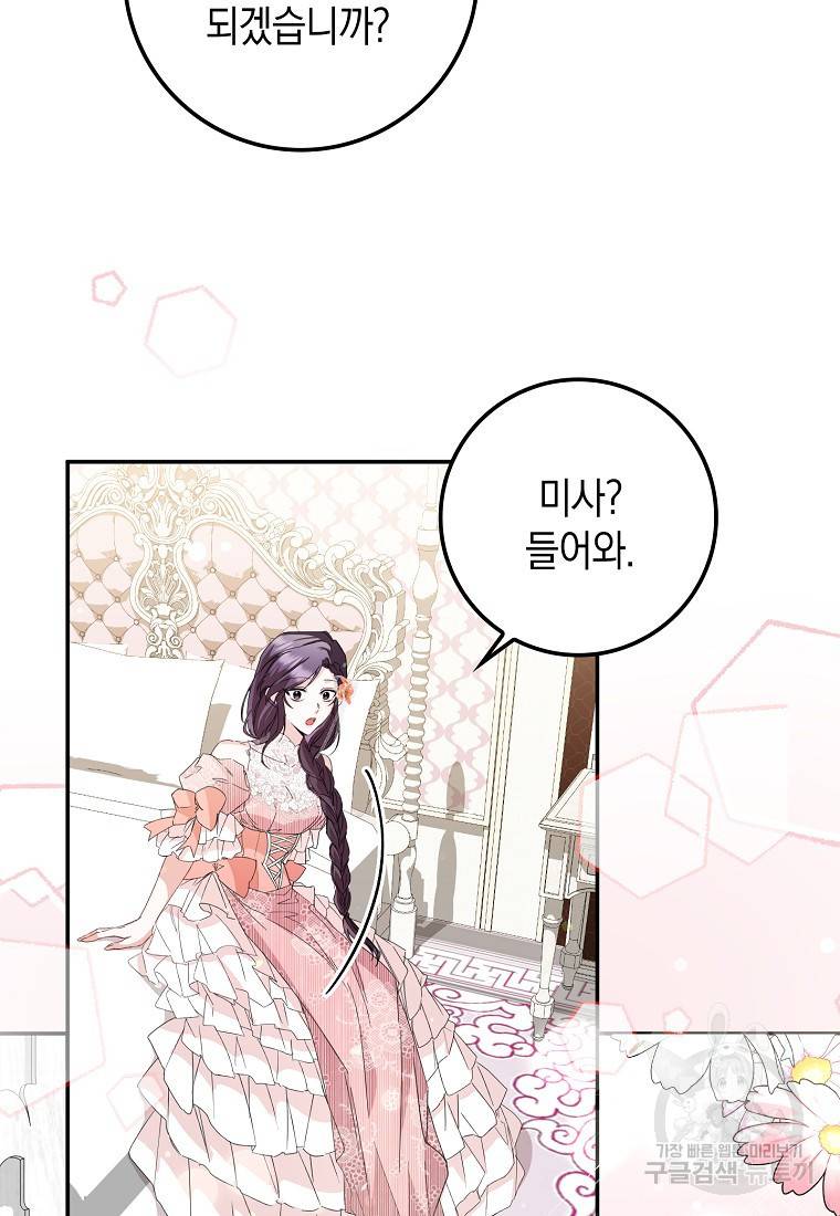 버린 쓰레기는 다시 줍지 않는다 7화 63