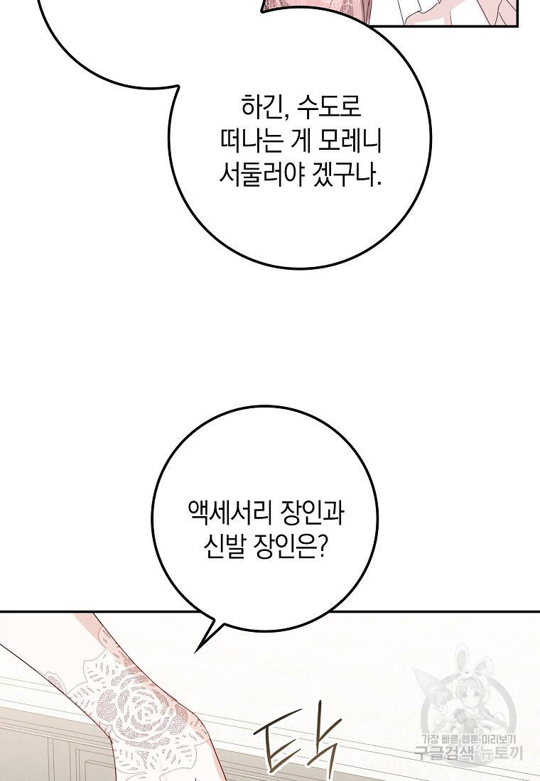 버린 쓰레기는 다시 줍지 않는다 7화 66