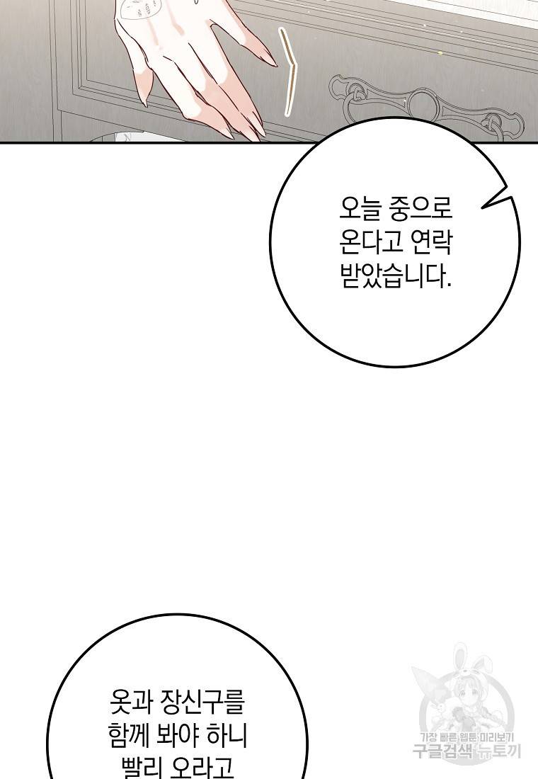 버린 쓰레기는 다시 줍지 않는다 7화 67