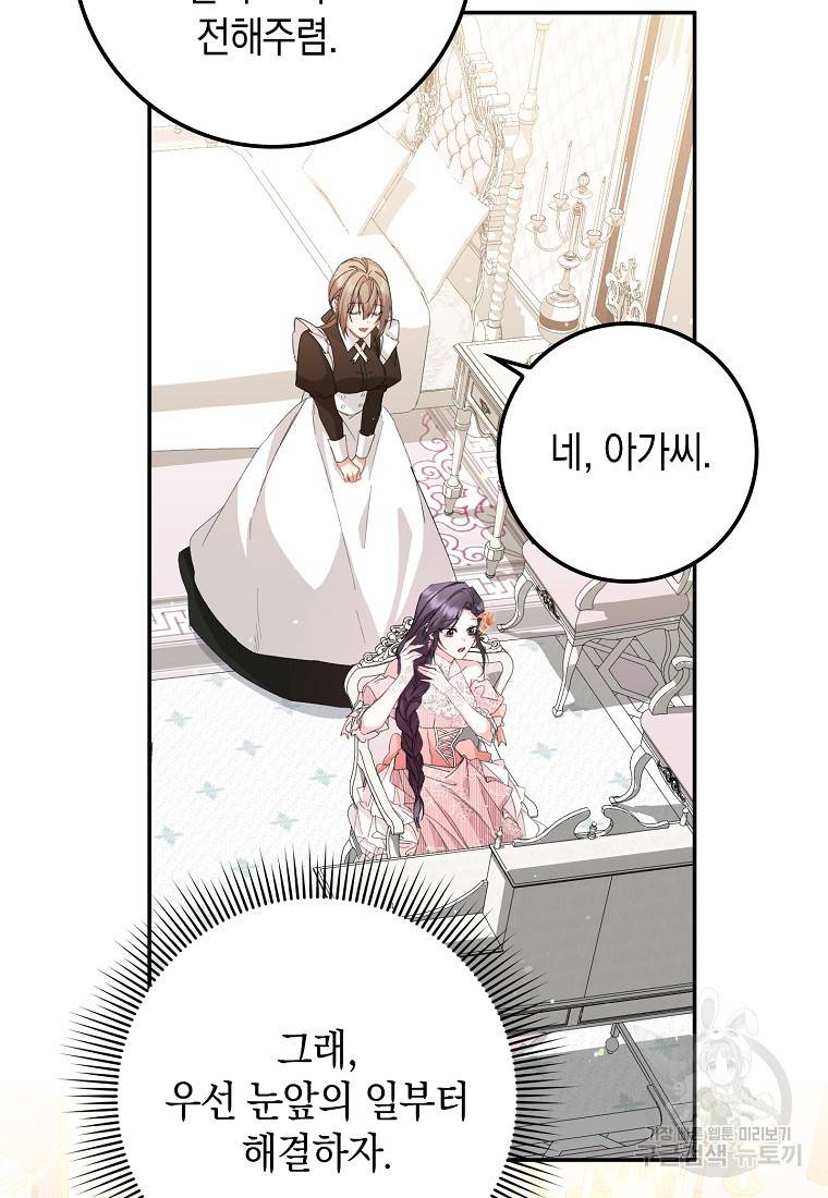 버린 쓰레기는 다시 줍지 않는다 7화 68