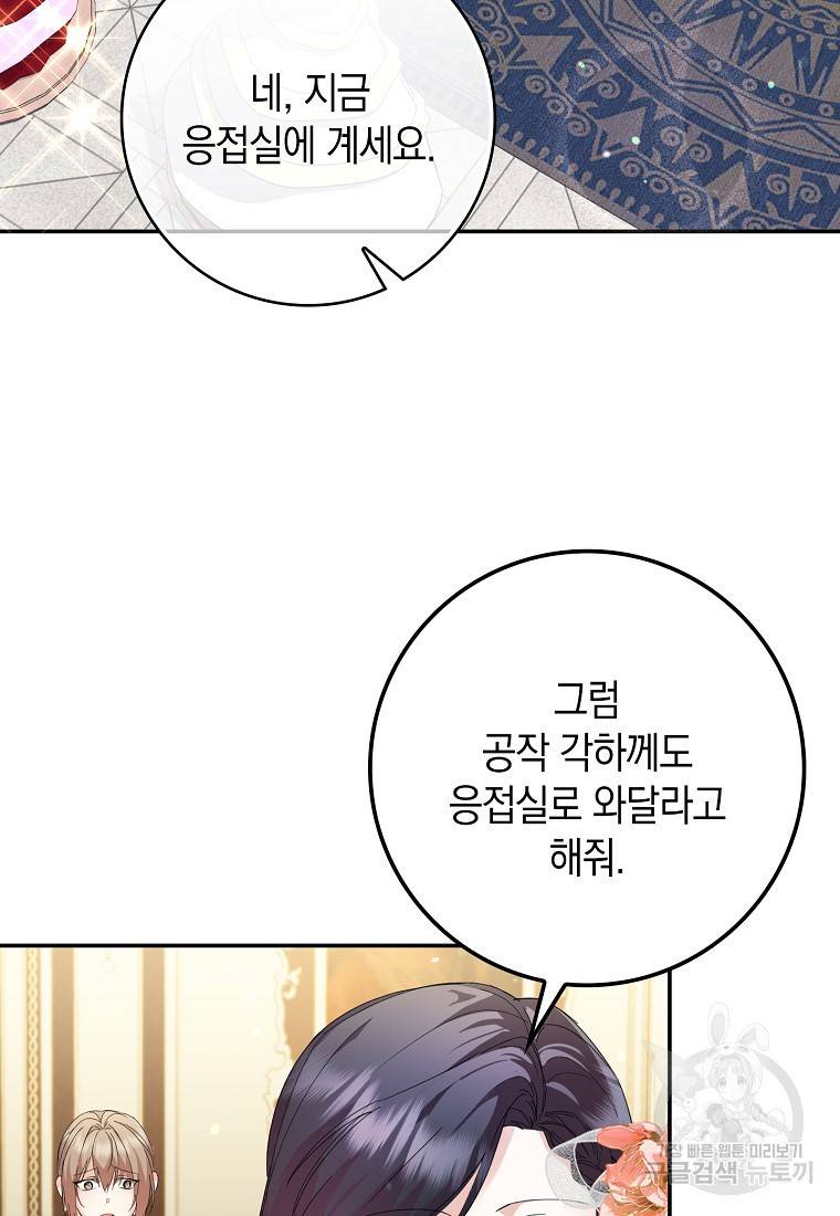 버린 쓰레기는 다시 줍지 않는다 7화 70