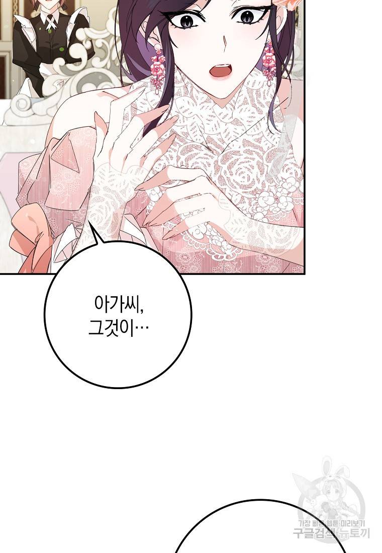 버린 쓰레기는 다시 줍지 않는다 7화 71