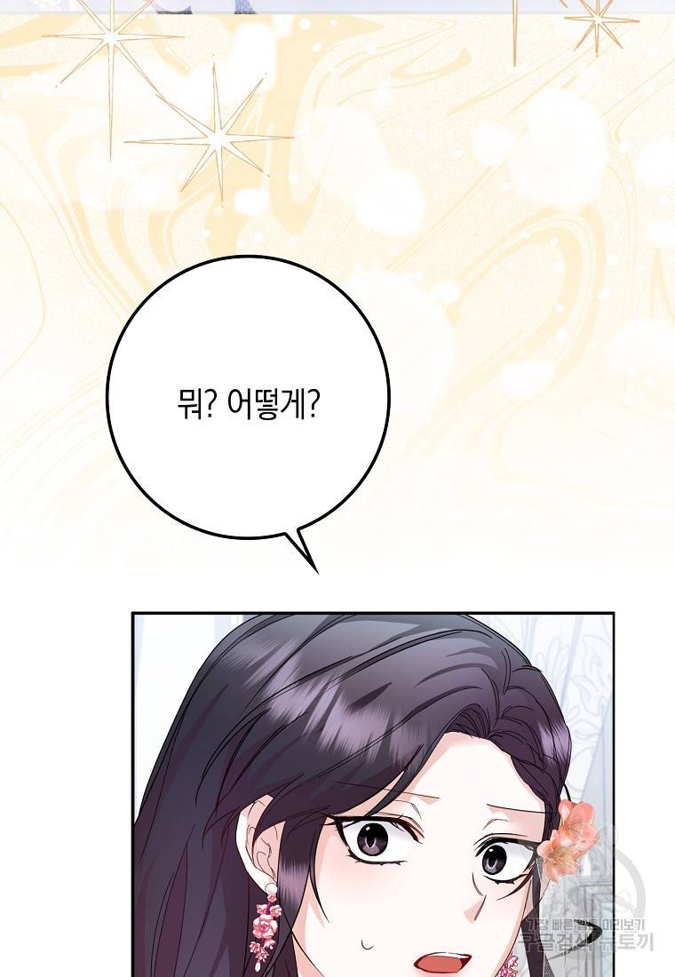 버린 쓰레기는 다시 줍지 않는다 7화 73
