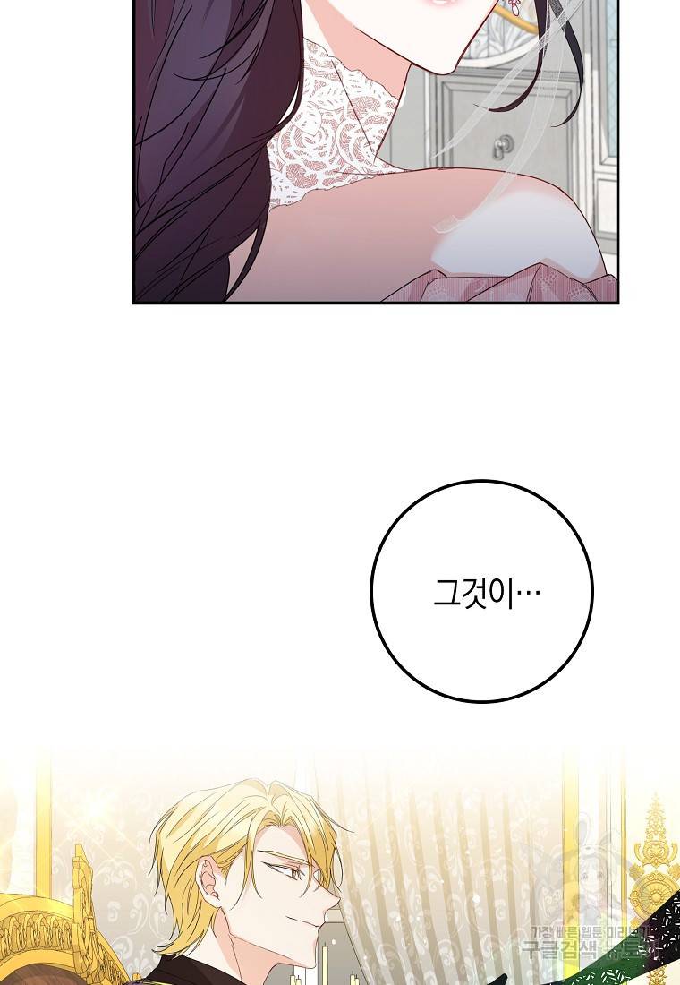 버린 쓰레기는 다시 줍지 않는다 7화 74