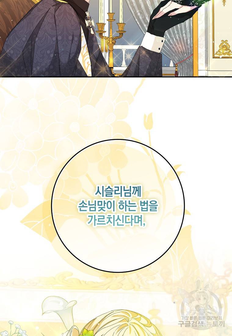 버린 쓰레기는 다시 줍지 않는다 7화 75