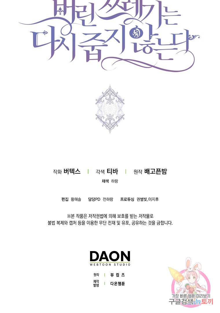 버린 쓰레기는 다시 줍지 않는다 7화 78