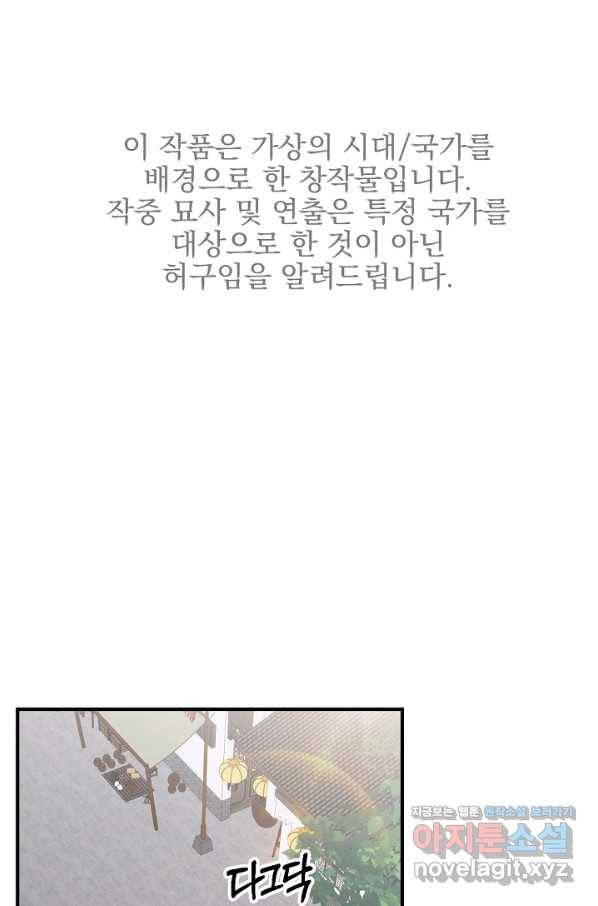 황태자의 첩 44화 1