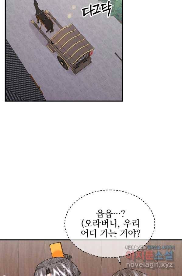 황태자의 첩 44화 2
