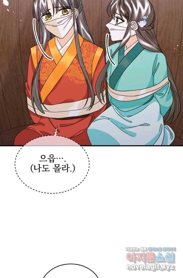 황태자의 첩 44화 3