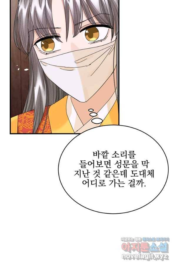 황태자의 첩 44화 5