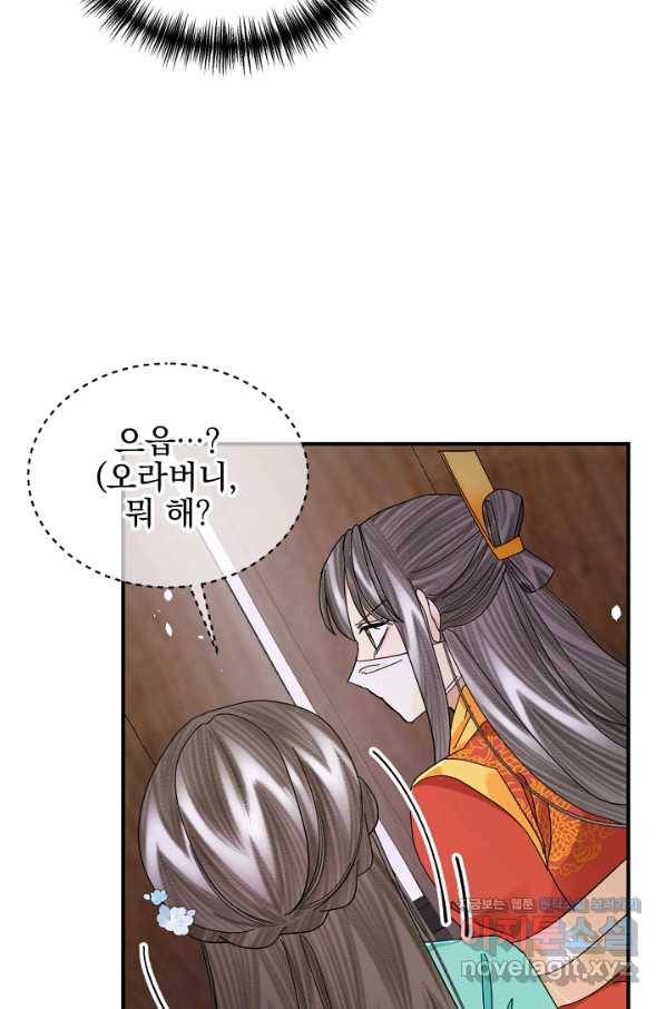 황태자의 첩 44화 7