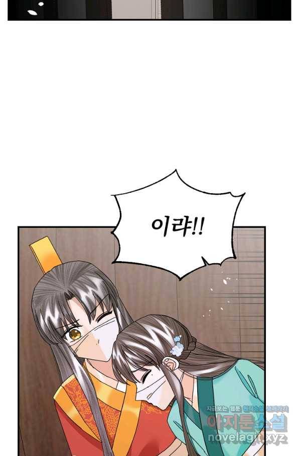 황태자의 첩 44화 9