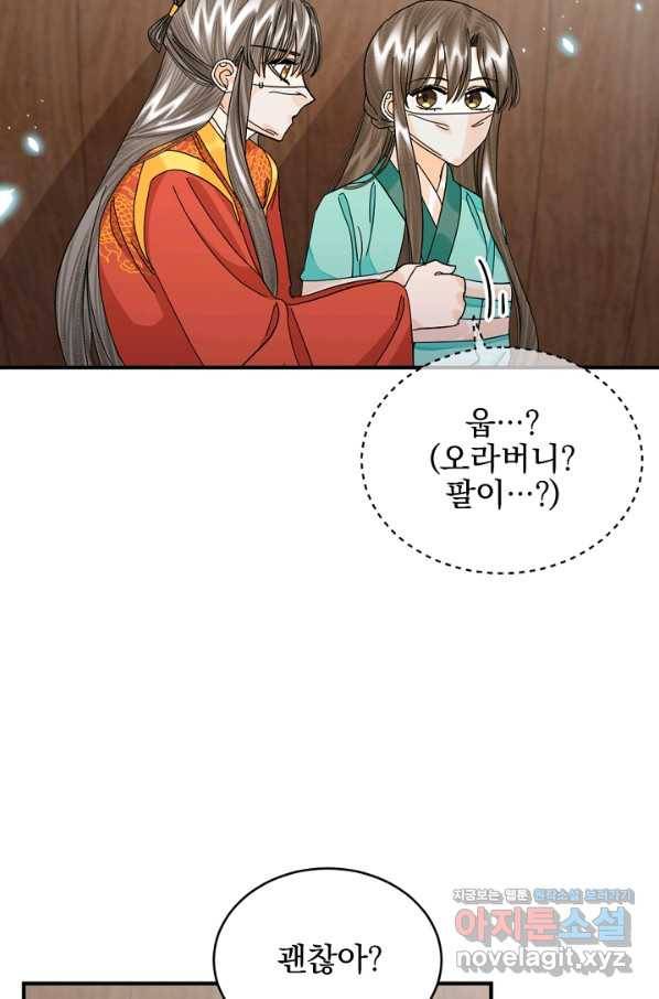 황태자의 첩 44화 13