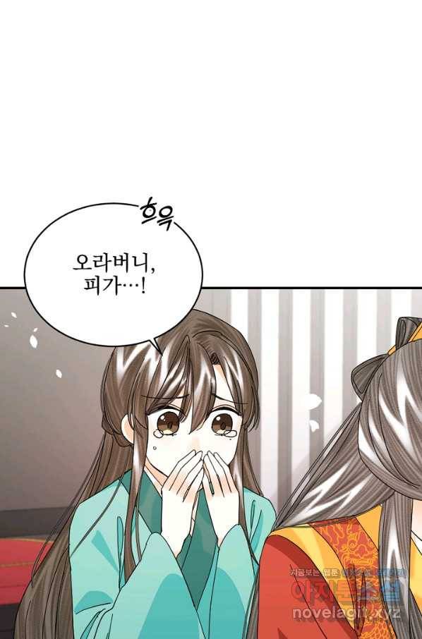 황태자의 첩 44화 21