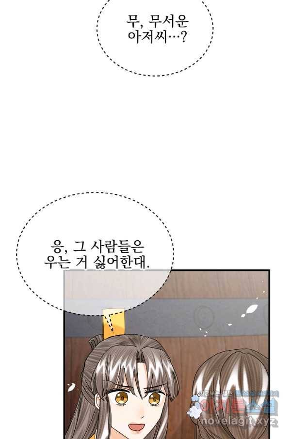 황태자의 첩 44화 23