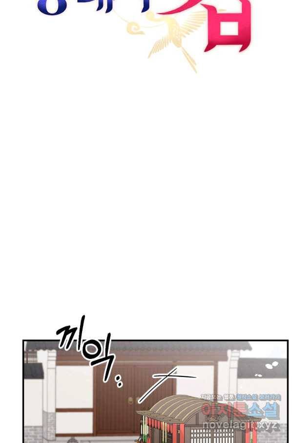 황태자의 첩 44화 26