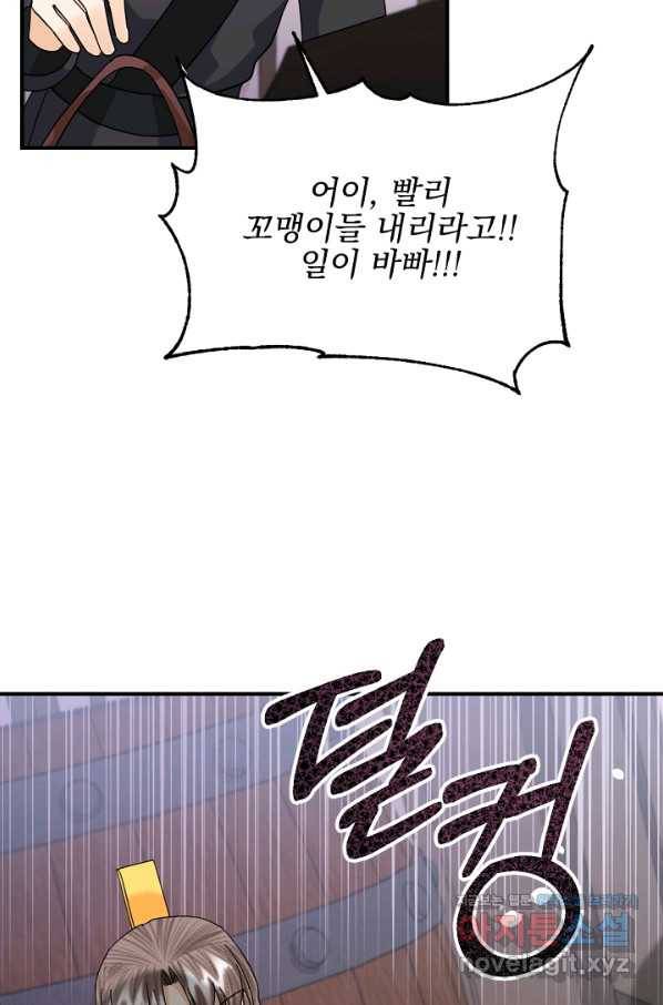 황태자의 첩 44화 28