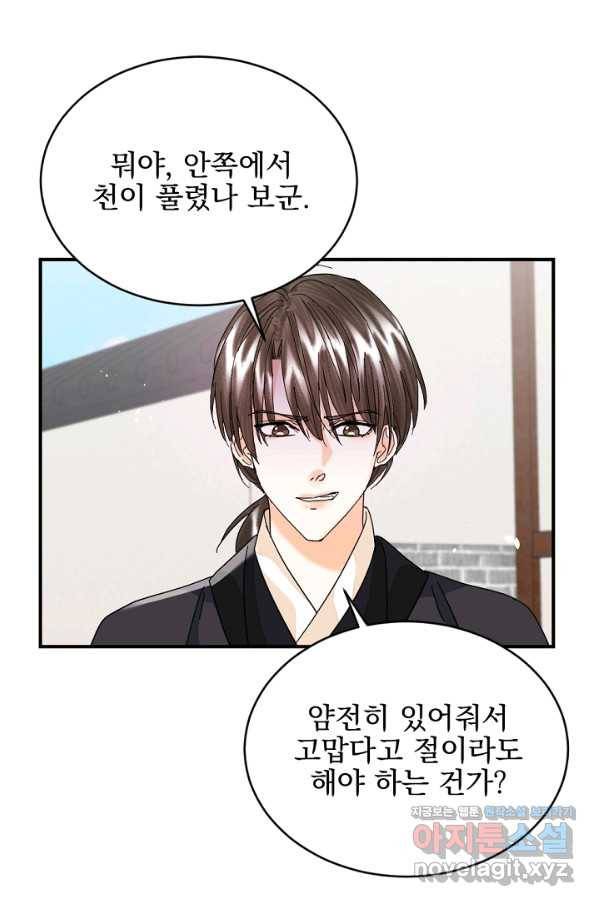 황태자의 첩 44화 30